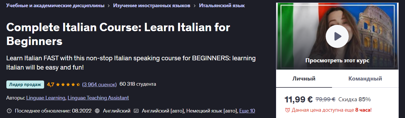 [Udemy] Linguae Learning ― Полноценный курс италья_0.png
